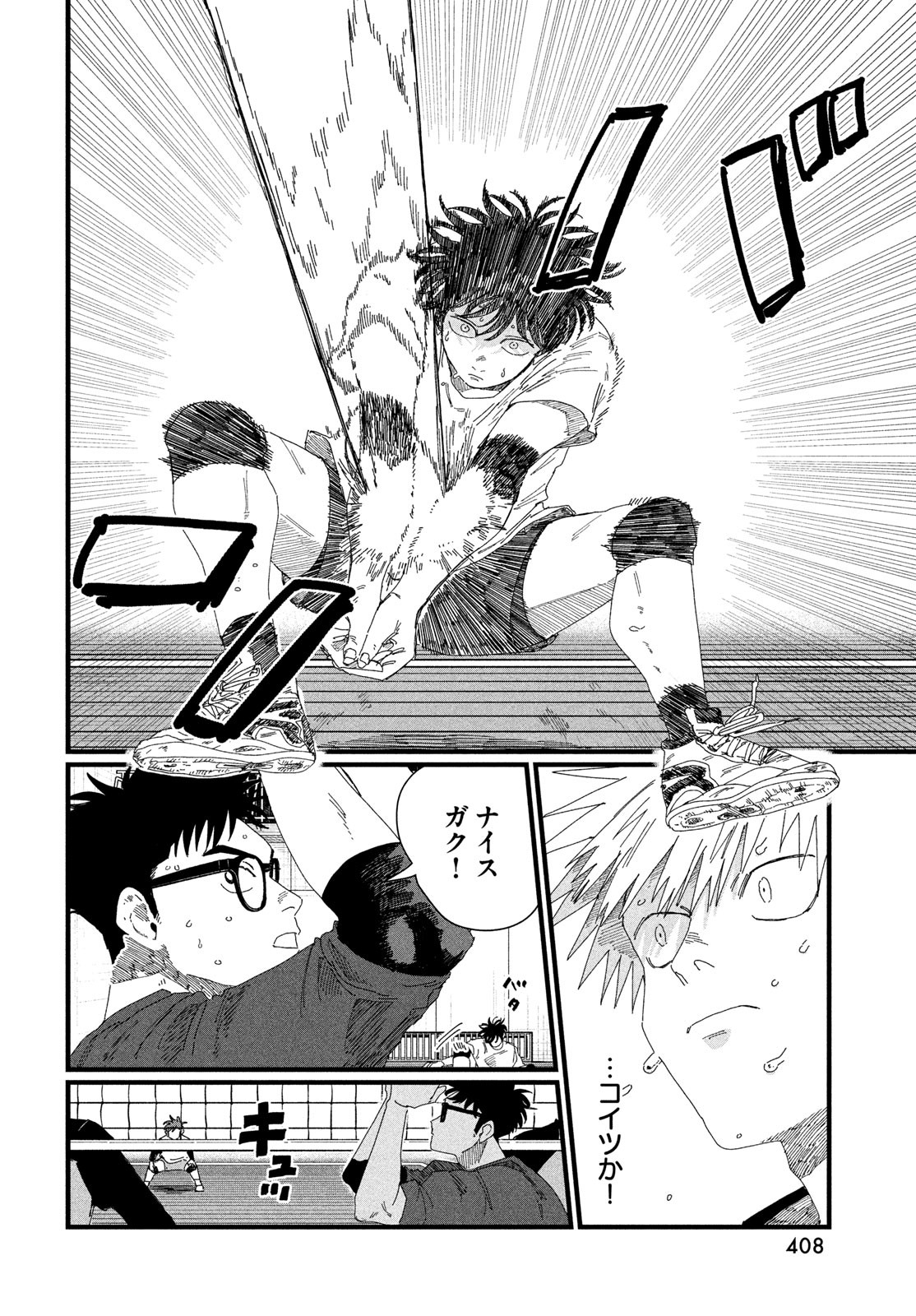 Dig It Chapter 4 32ページ