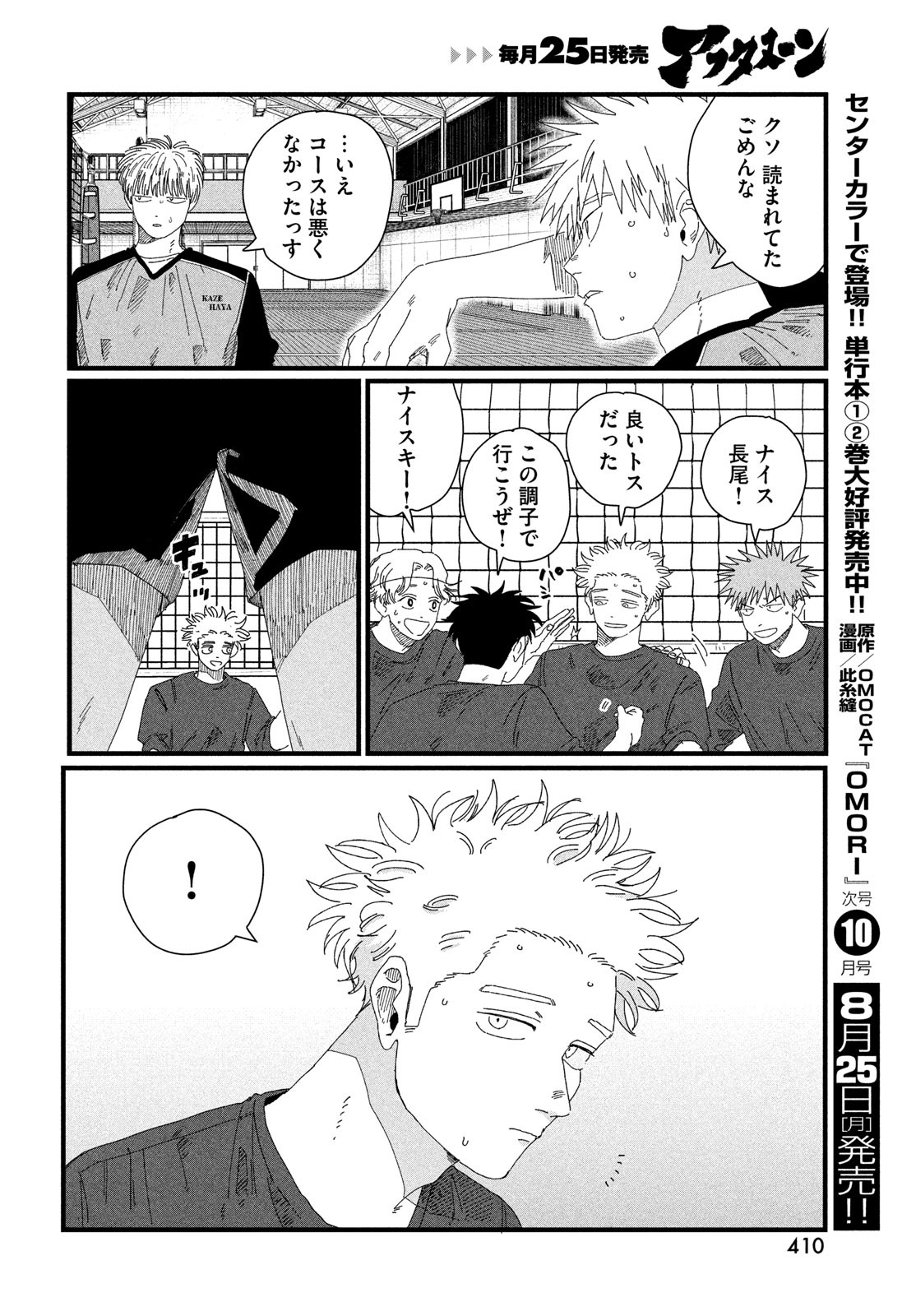 Dig It Chapter 4 34ページ