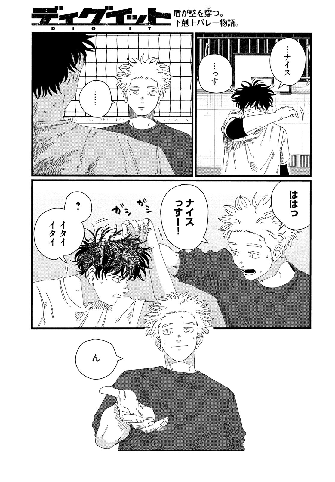 Dig It Chapter 4 35ページ