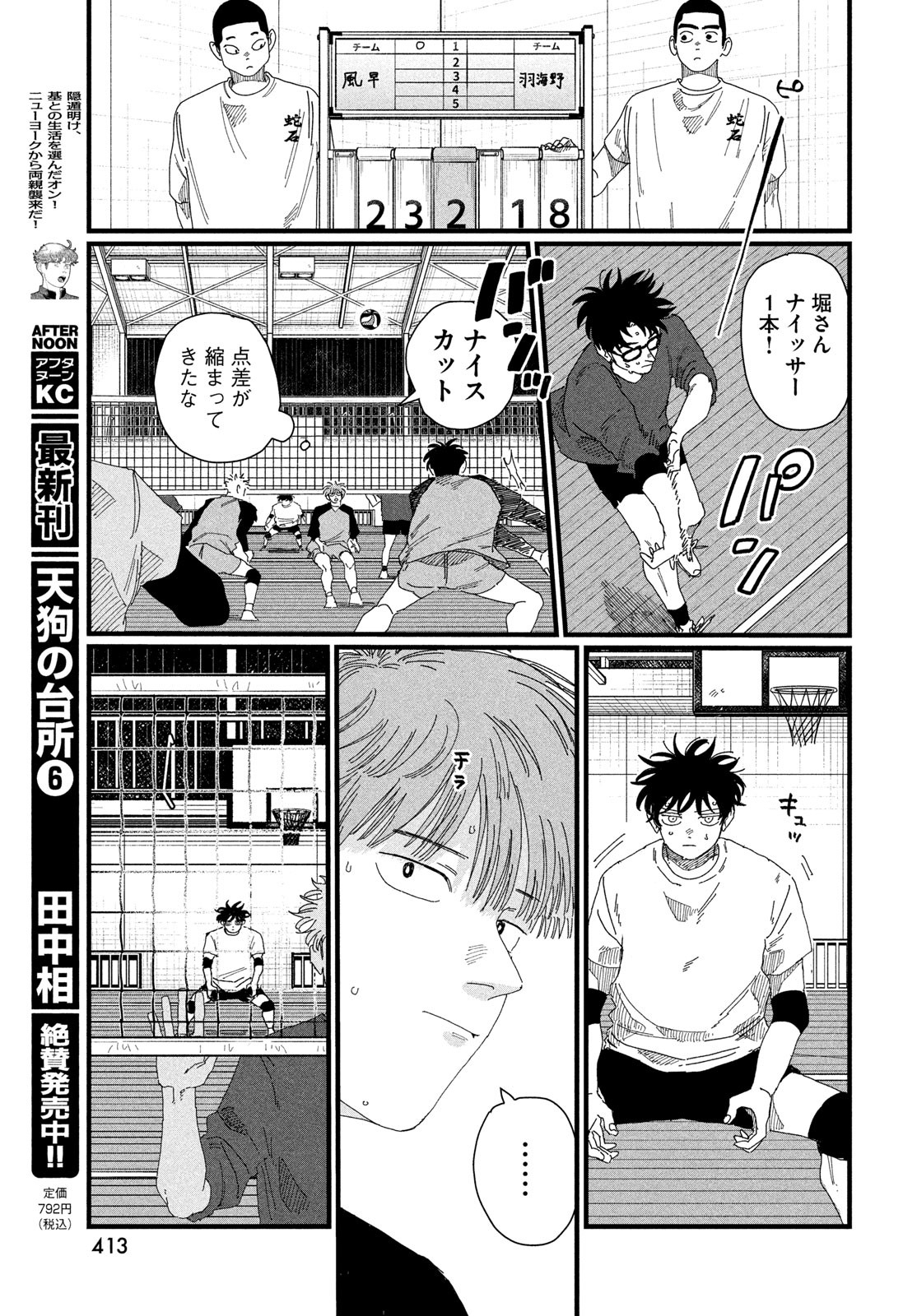 Dig It Chapter 4 37ページ