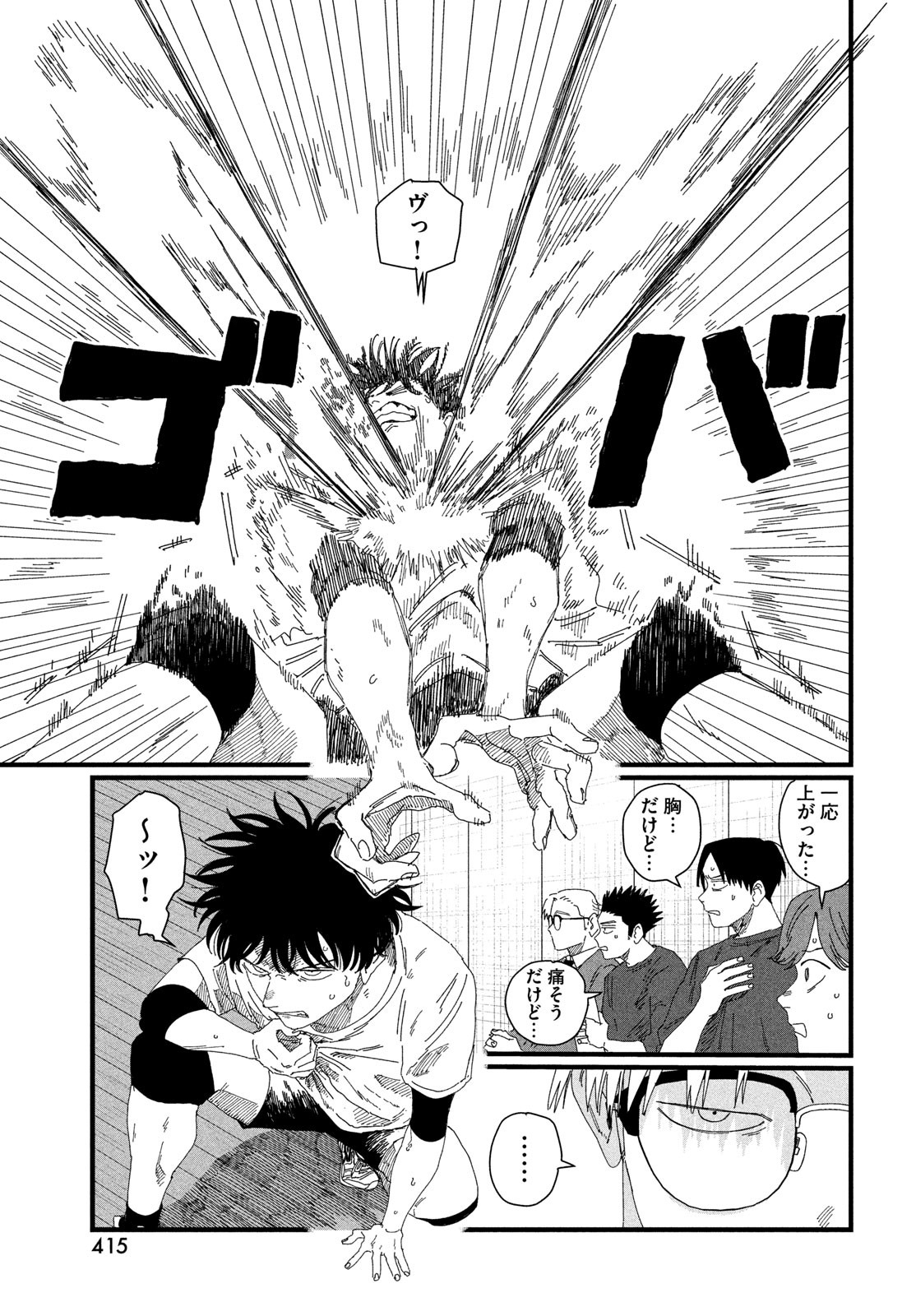 Dig It Chapter 4 39ページ
