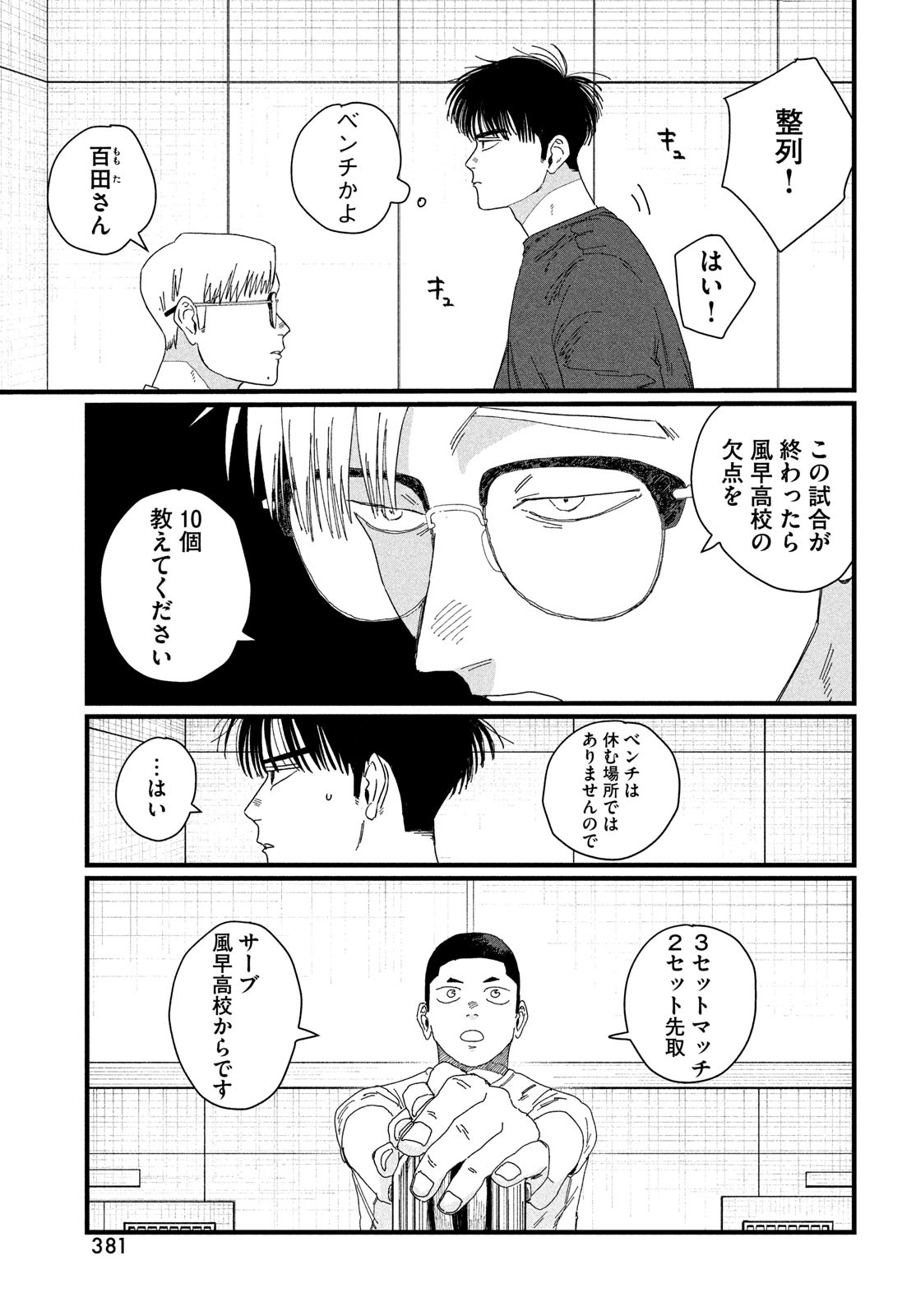 Dig It Chapter 4 5ページ