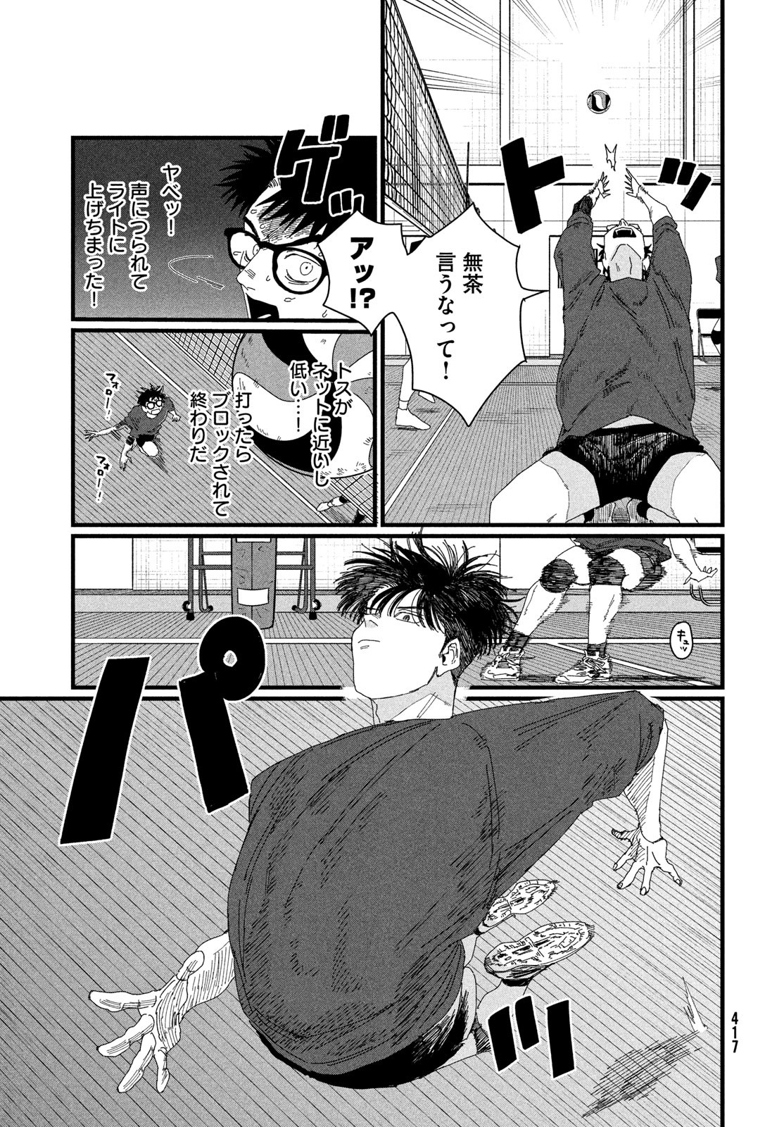 Dig It Chapter 4 41ページ