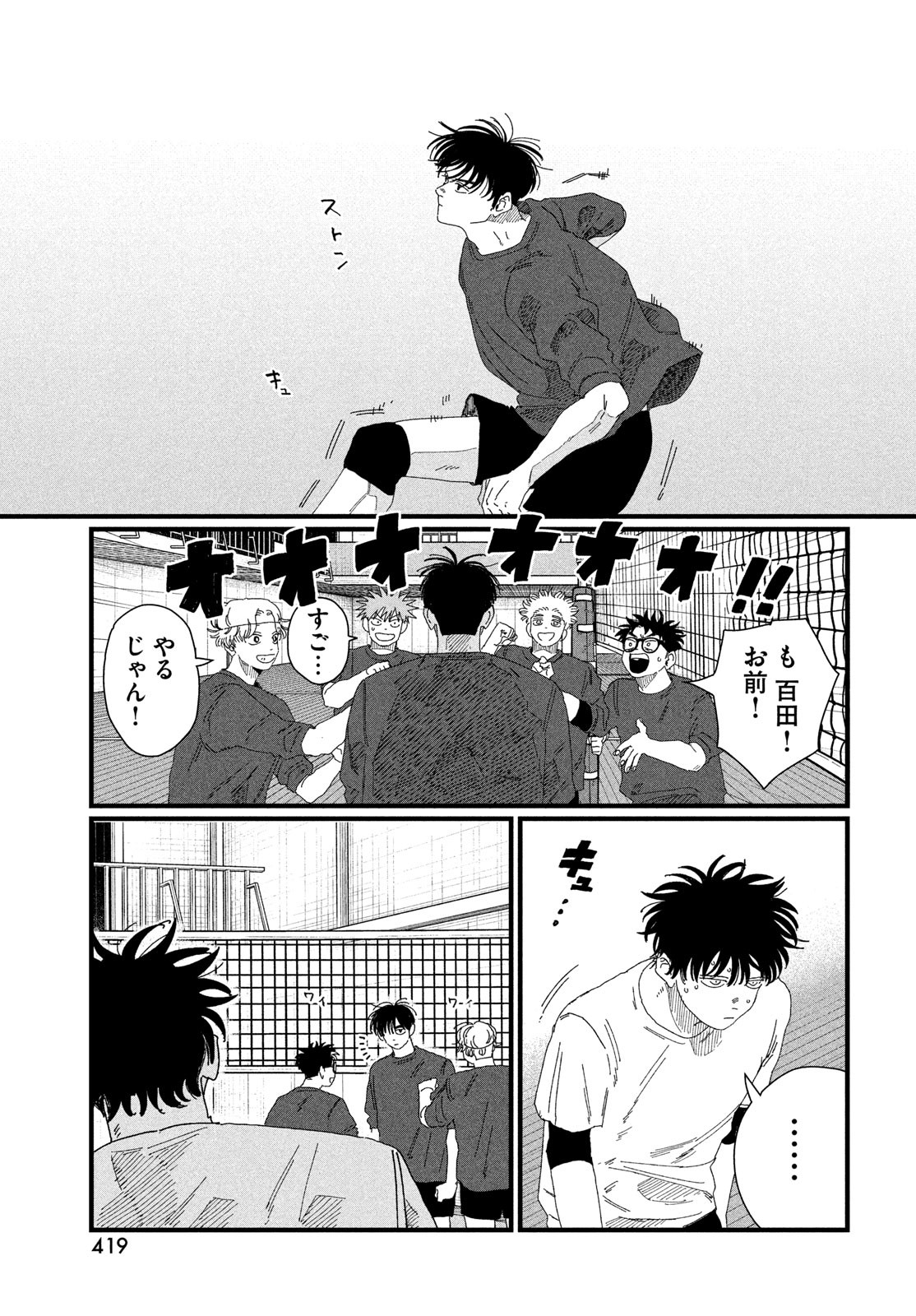 Dig It Chapter 4 43ページ