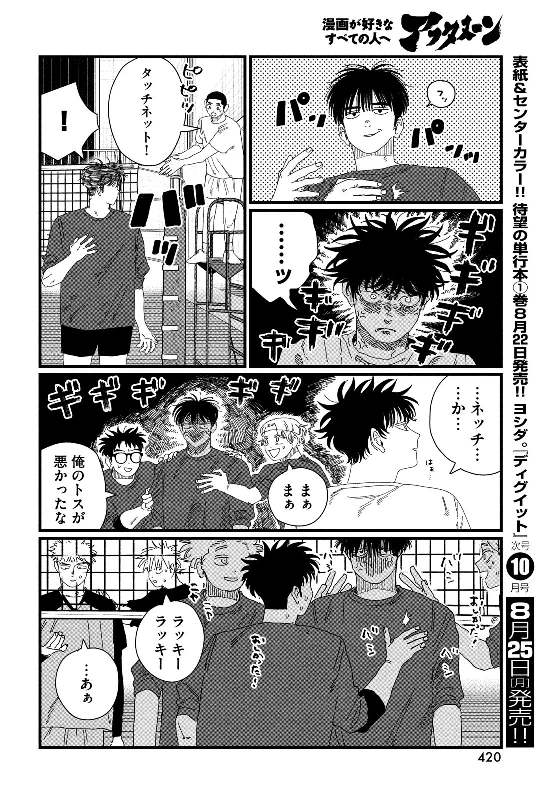 Dig It Chapter 4 44ページ
