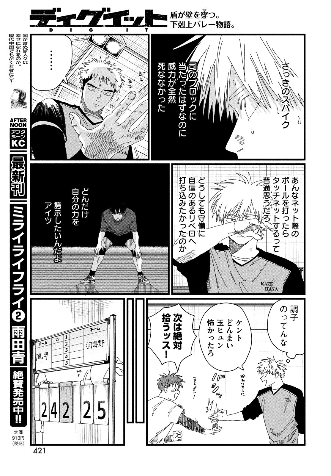 Dig It Chapter 4 45ページ