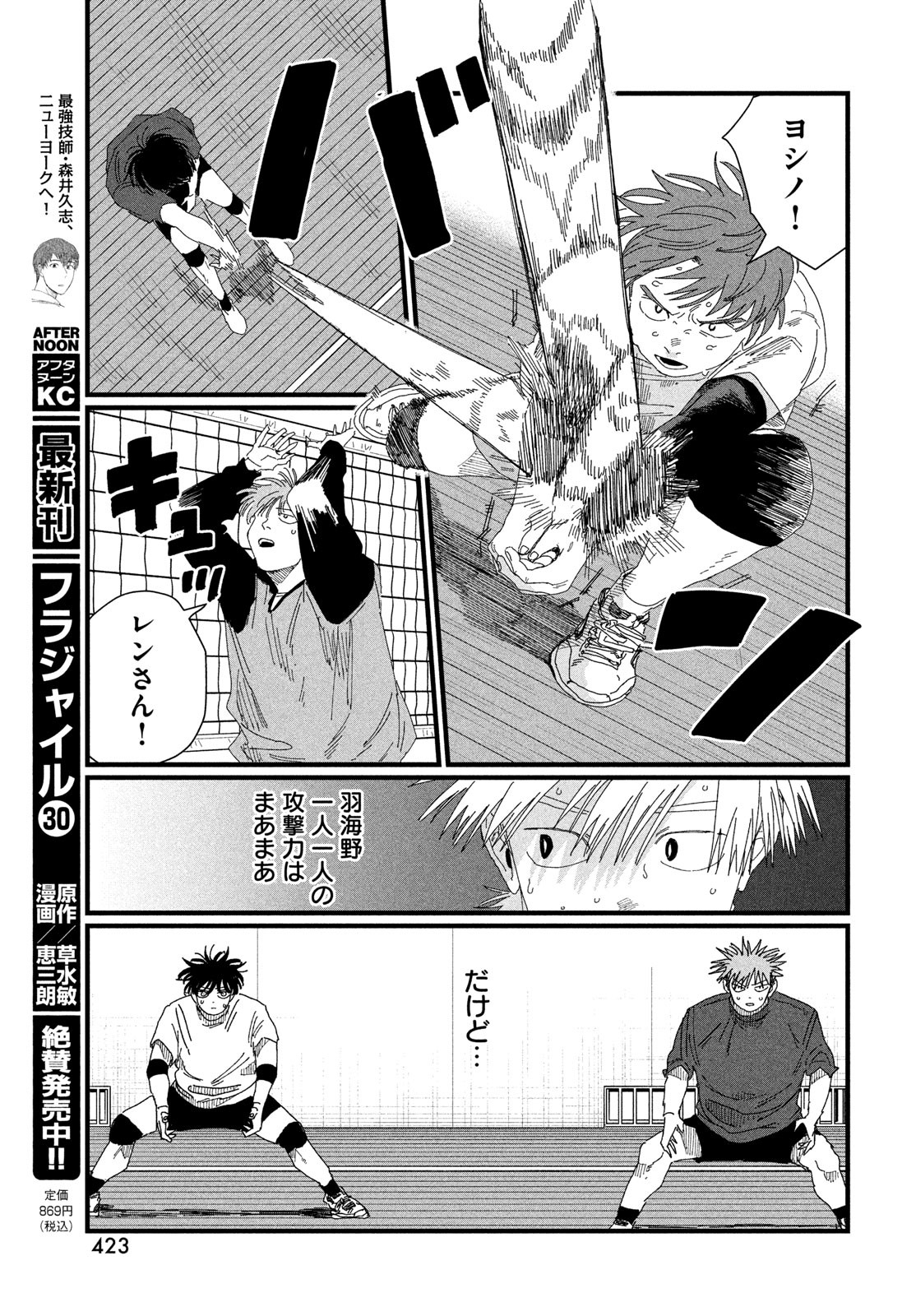 Dig It Chapter 4 47ページ