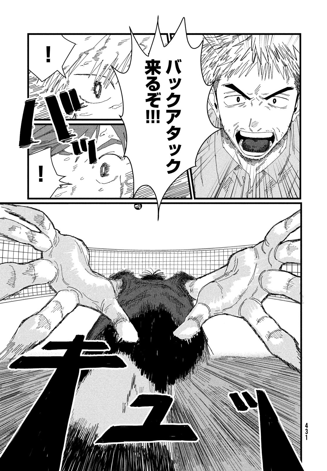 Dig It Chapter 4 55ページ