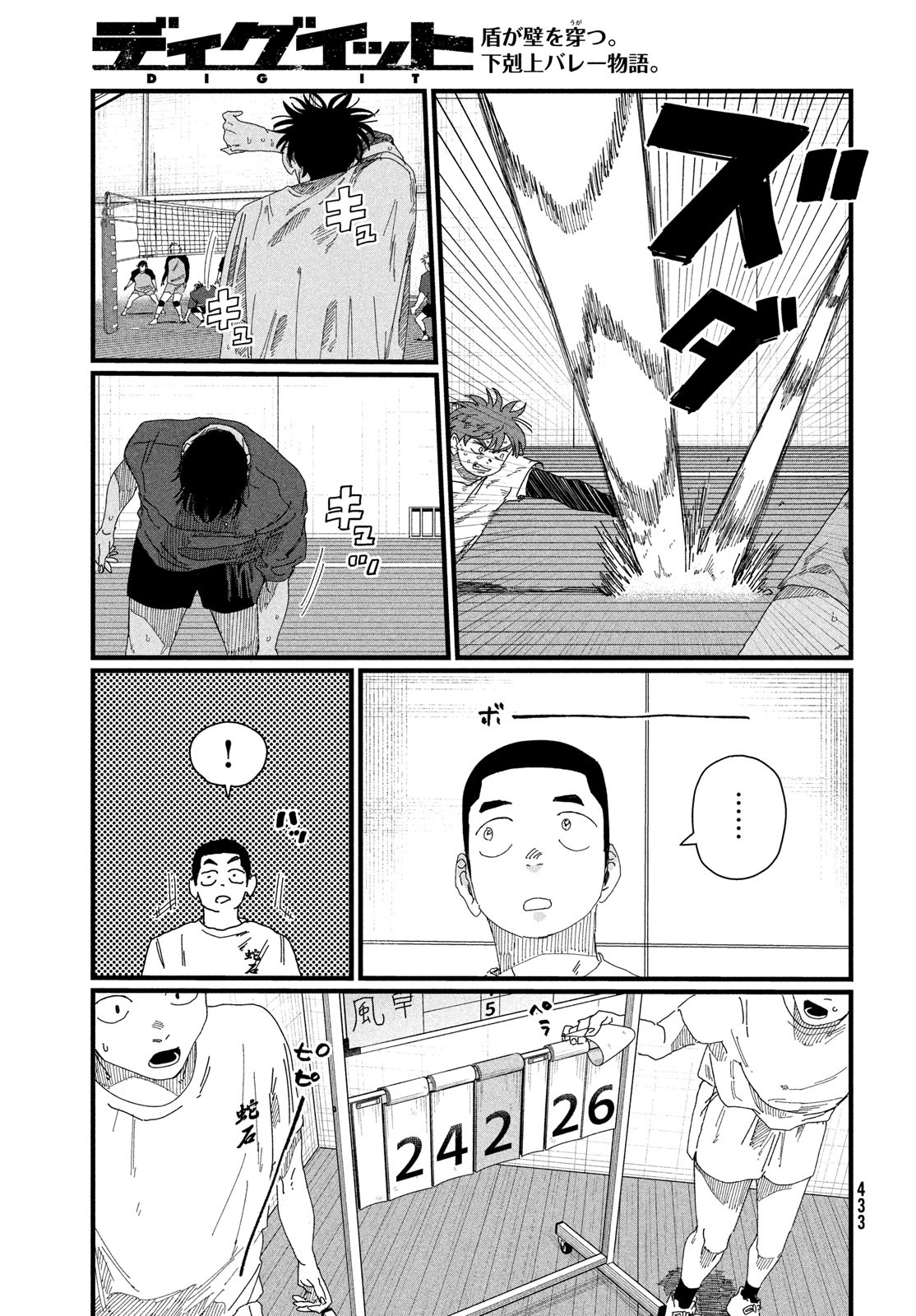 Dig It Chapter 4 57ページ