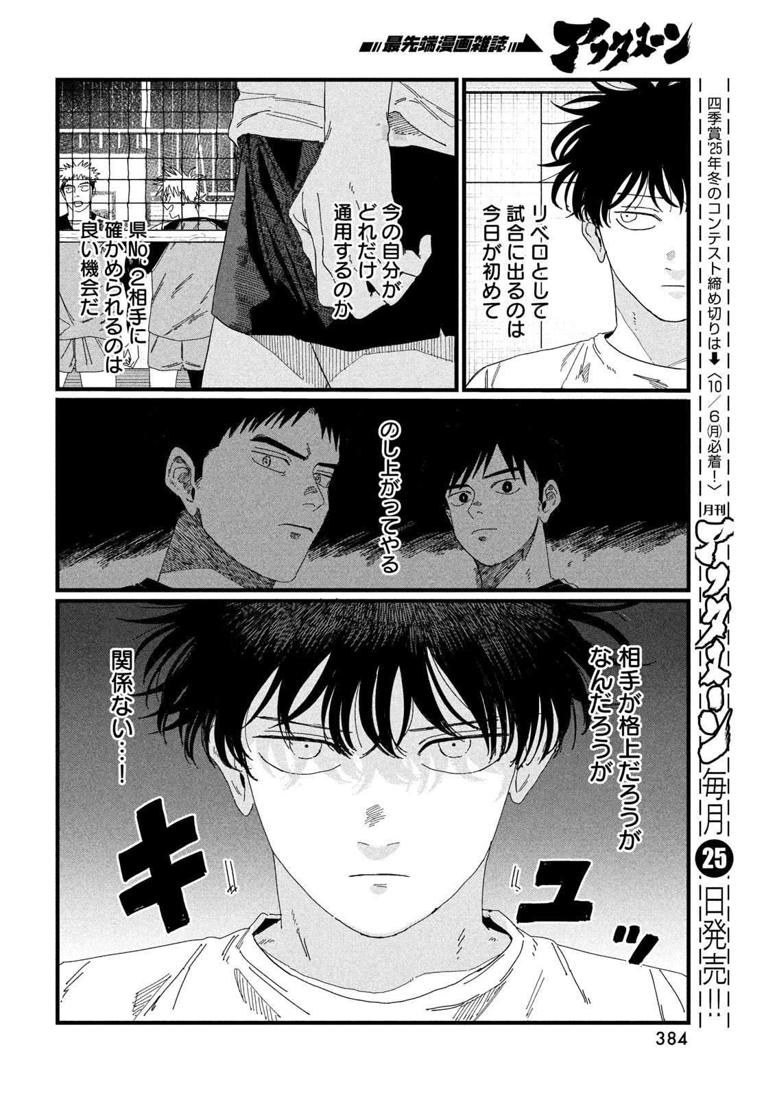 Dig It Chapter 4 8ページ