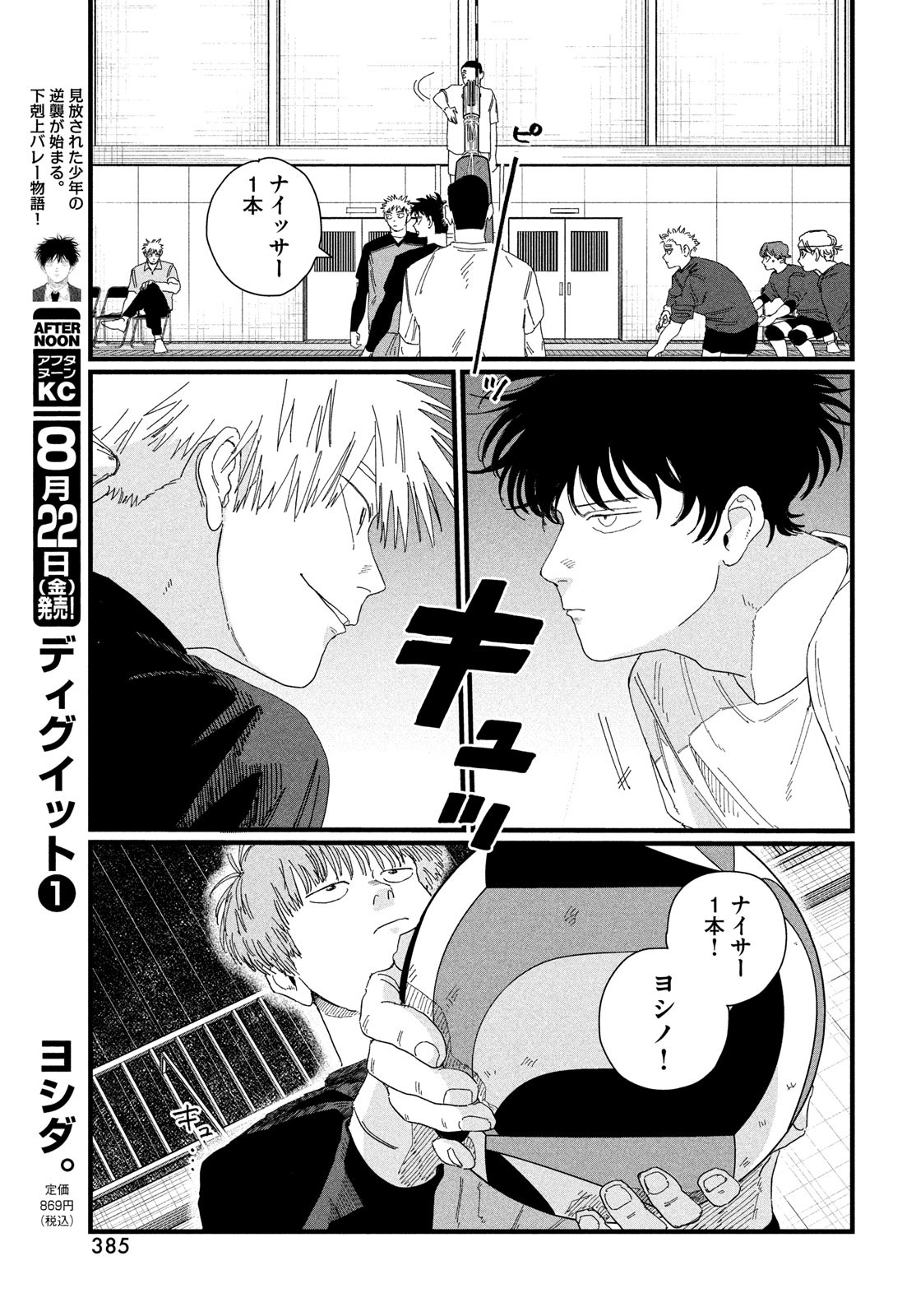 Dig It Chapter 4 9ページ