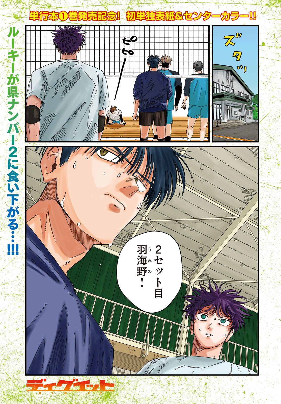 Dig It Chapter 5 1ページ