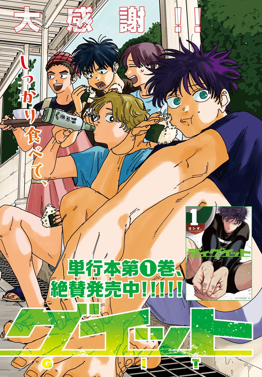 Dig It Chapter 5 2ページ
