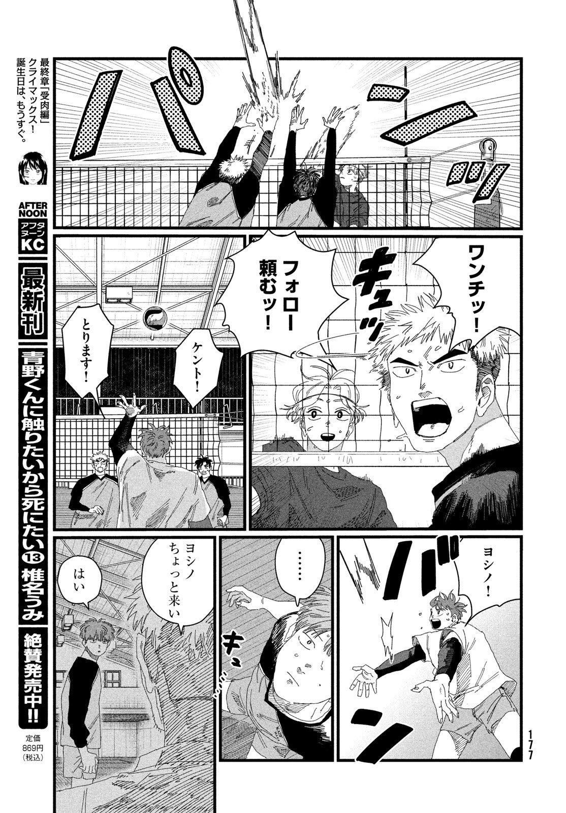 Dig It Chapter 5 11ページ