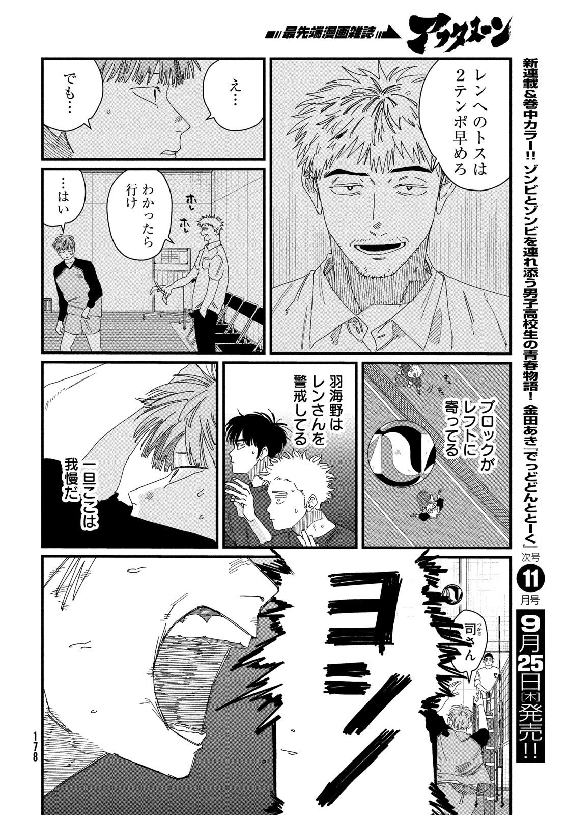 Dig It Chapter 5 12ページ