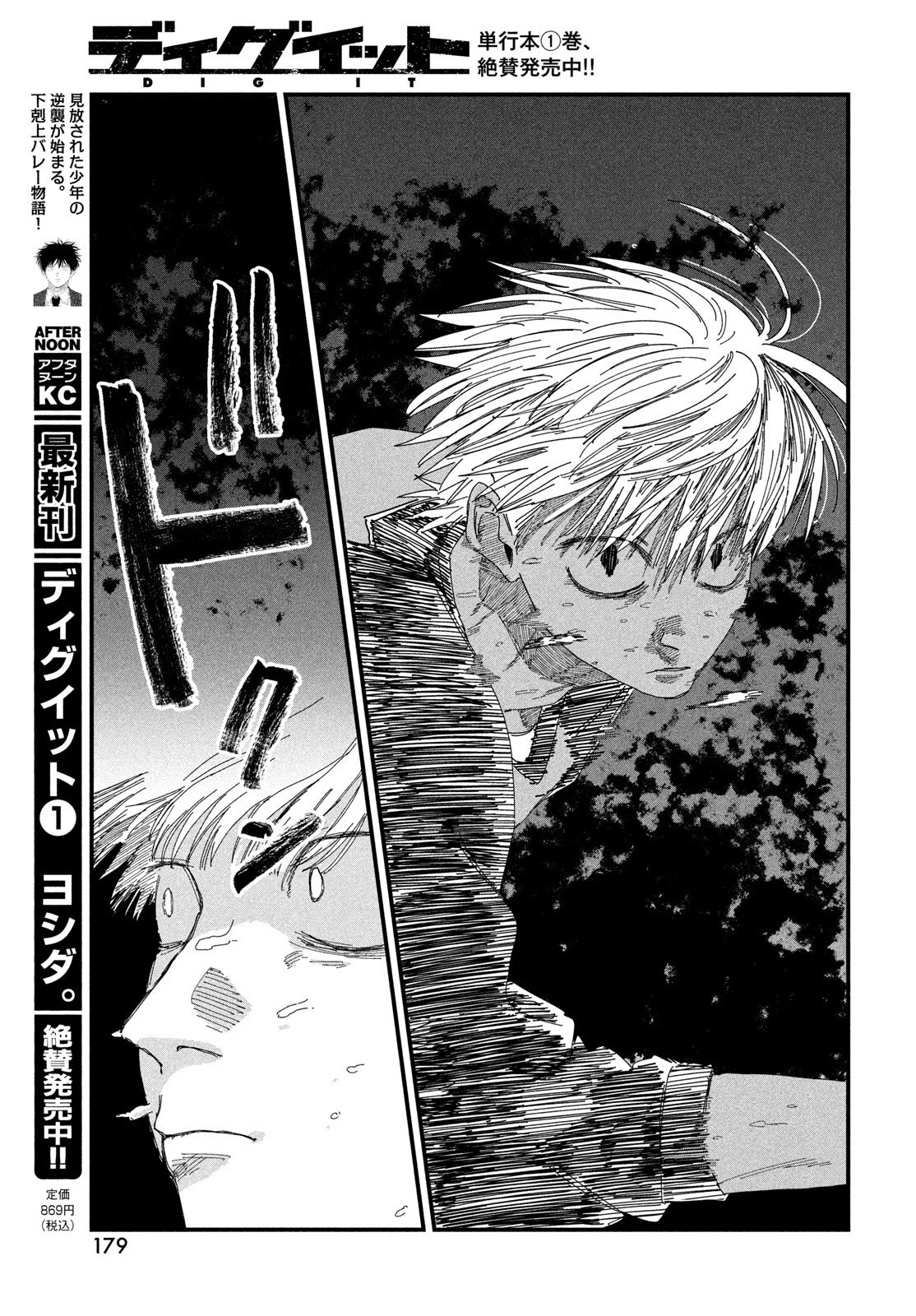 Dig It Chapter 5 13ページ