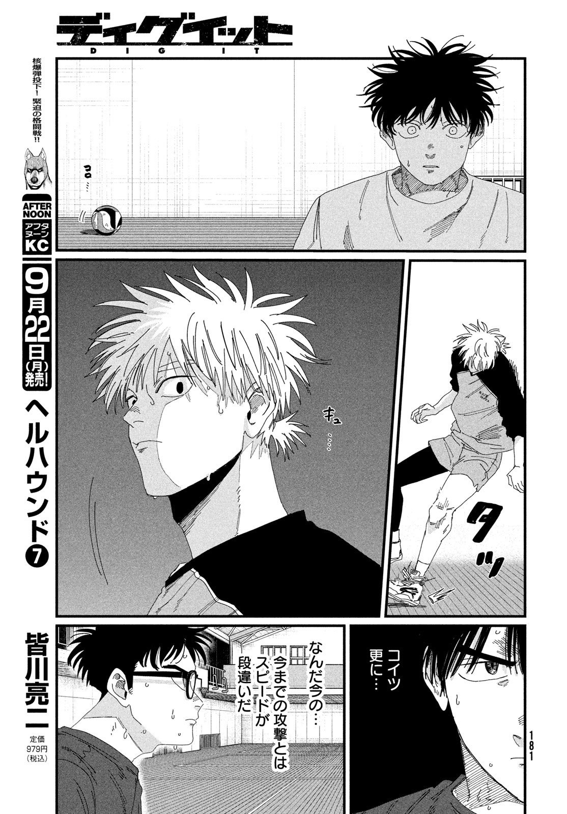 Dig It Chapter 5 15ページ