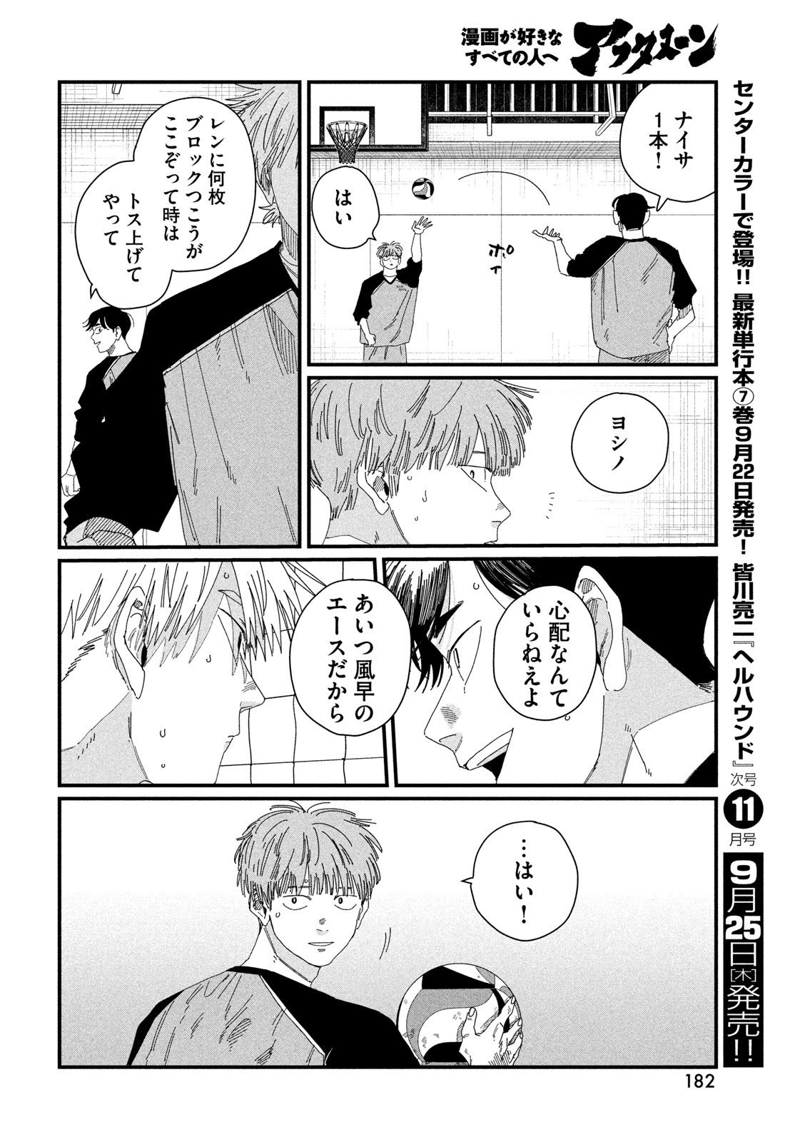 Dig It Chapter 5 16ページ