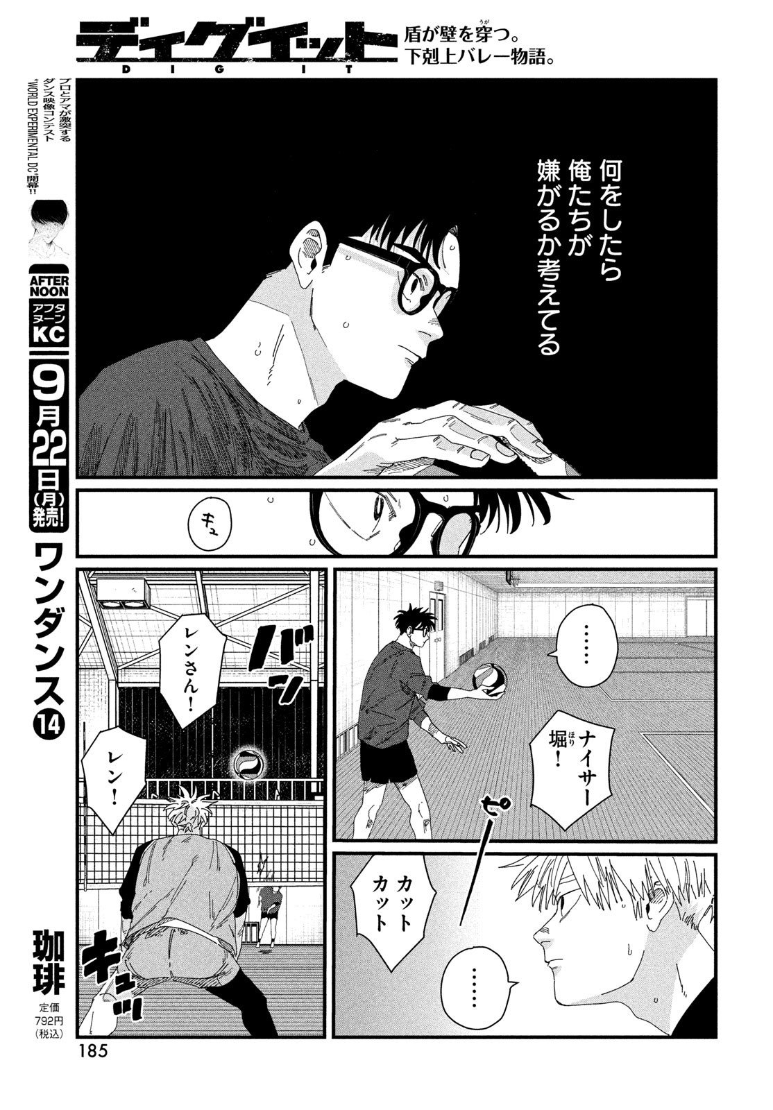 Dig It Chapter 5 19ページ