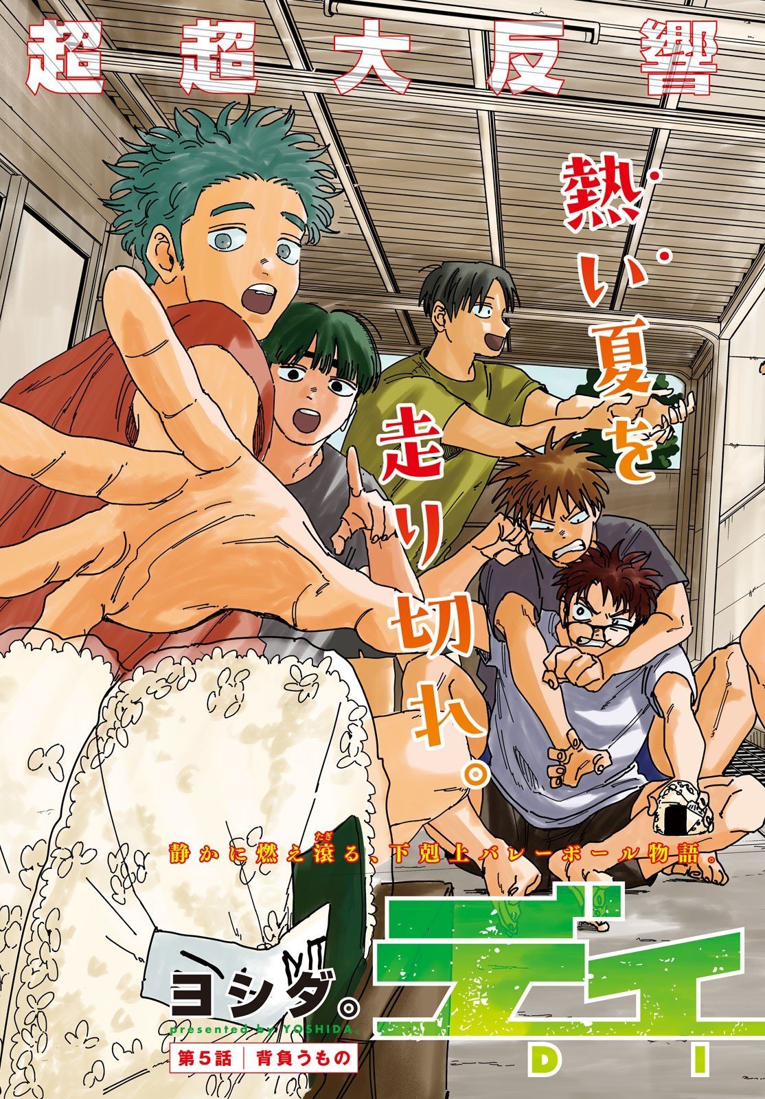 Dig It Chapter 5 3ページ
