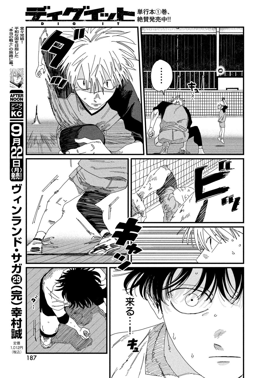 Dig It Chapter 5 21ページ