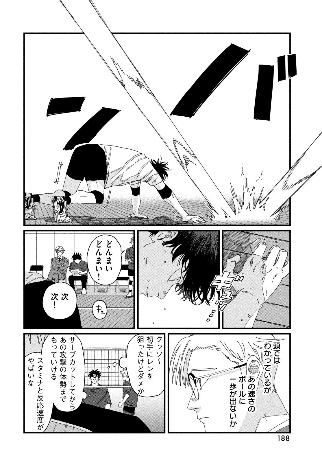 Dig It Chapter 5 22ページ