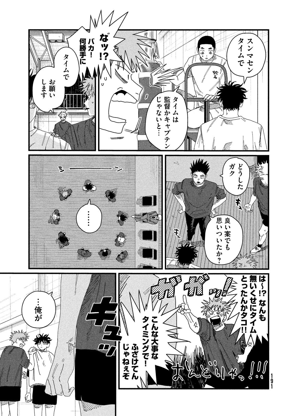 Dig It Chapter 5 25ページ