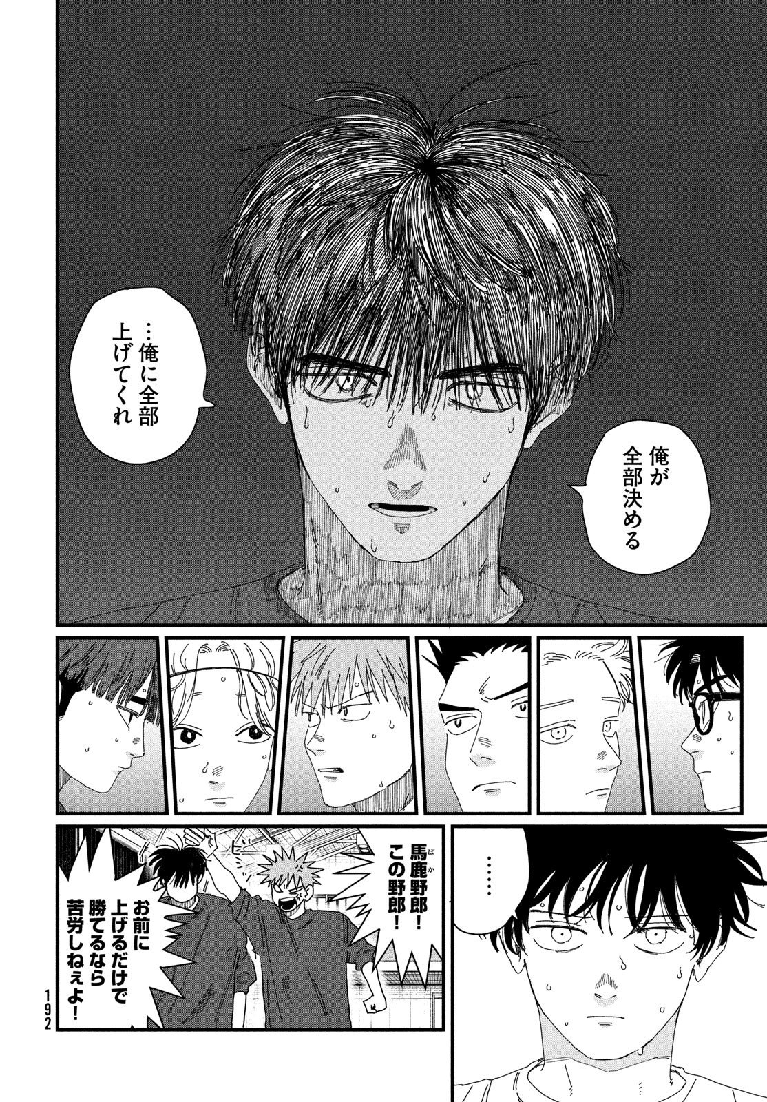 Dig It Chapter 5 26ページ