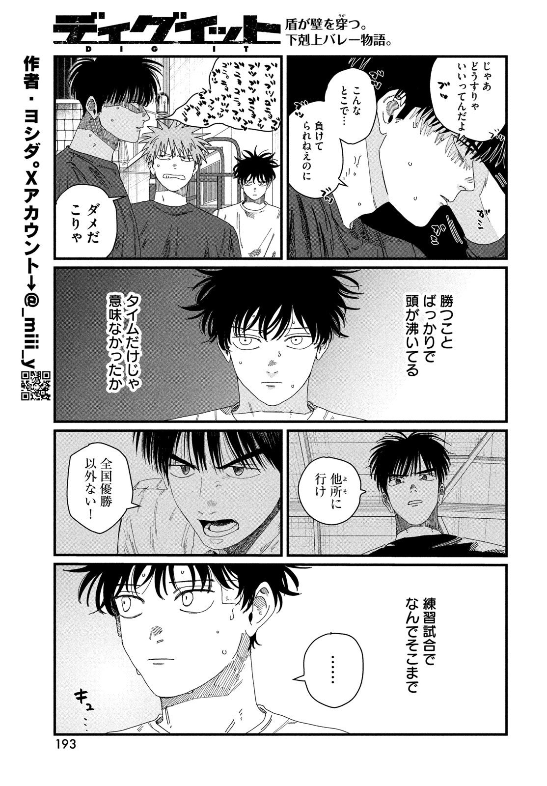 Dig It Chapter 5 27ページ