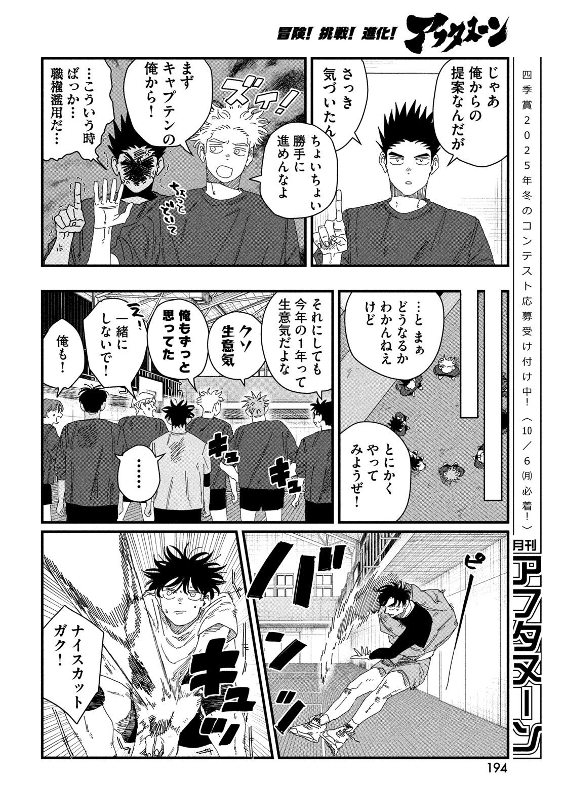 Dig It Chapter 5 28ページ