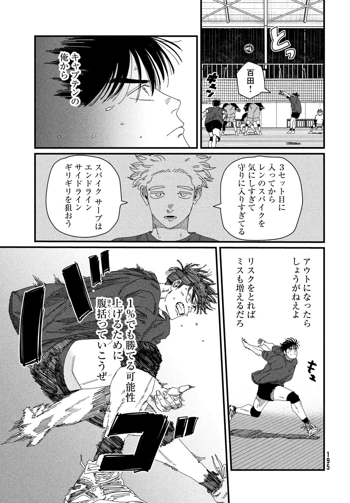 Dig It Chapter 5 29ページ
