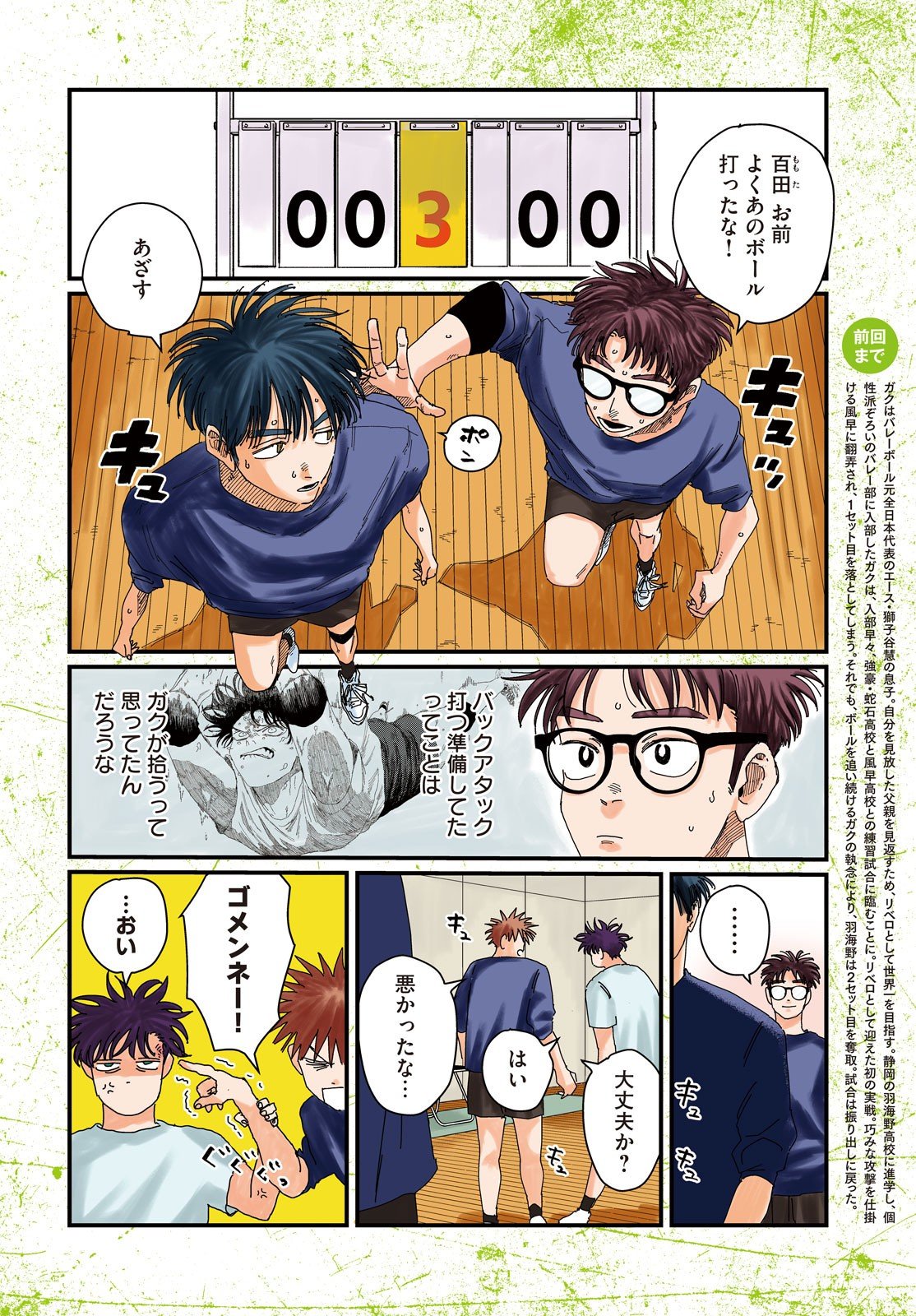 Dig It Chapter 5 4ページ