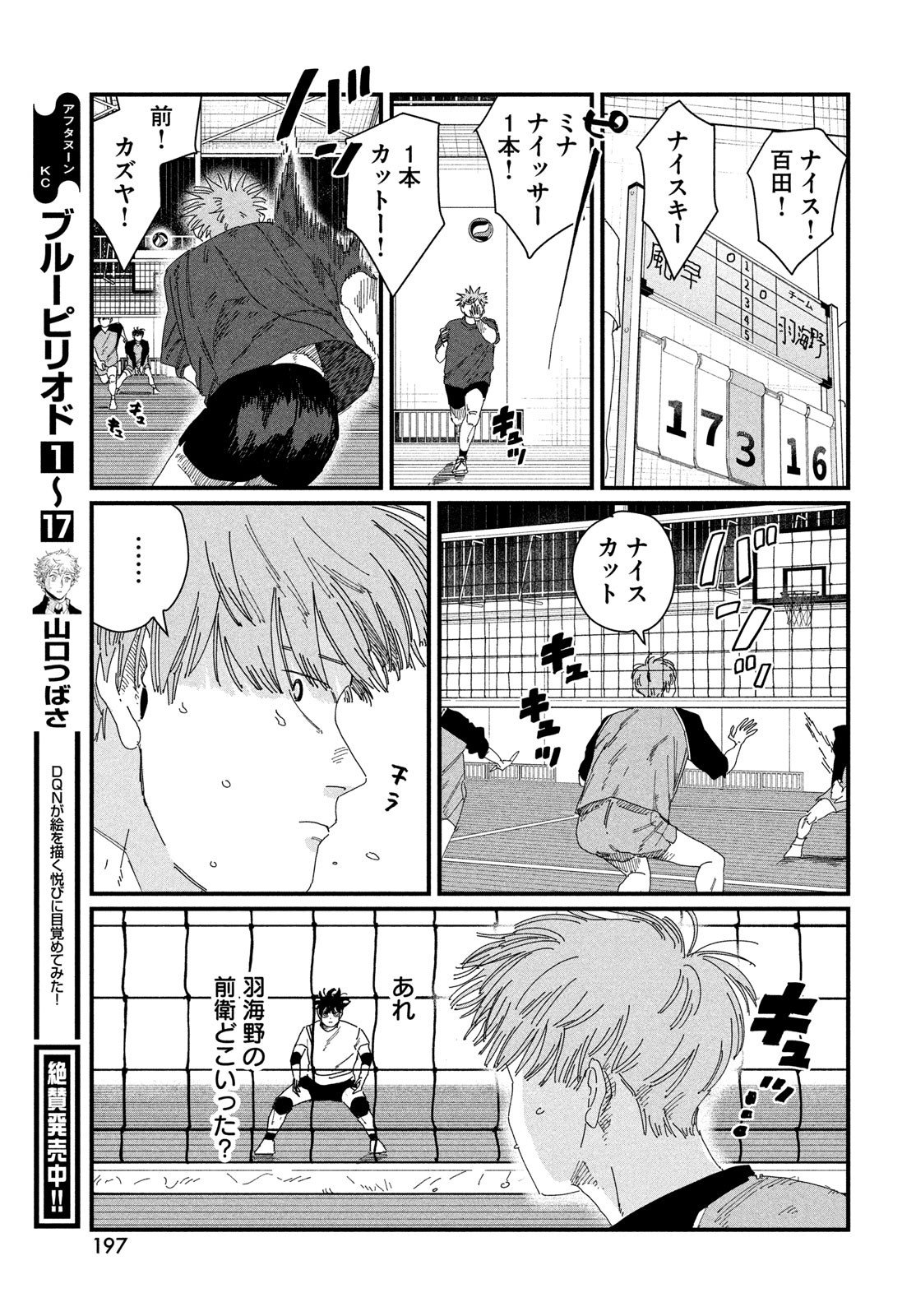 Dig It Chapter 5 31ページ