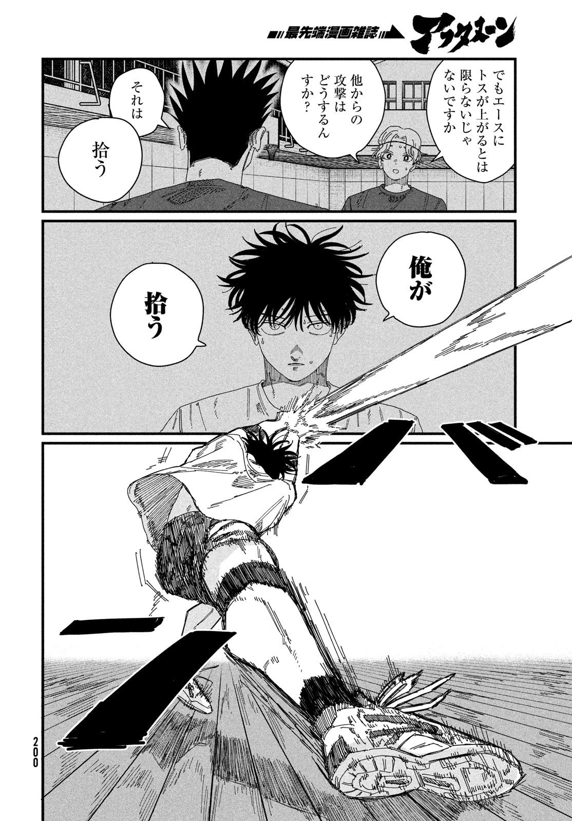 Dig It Chapter 5 34ページ