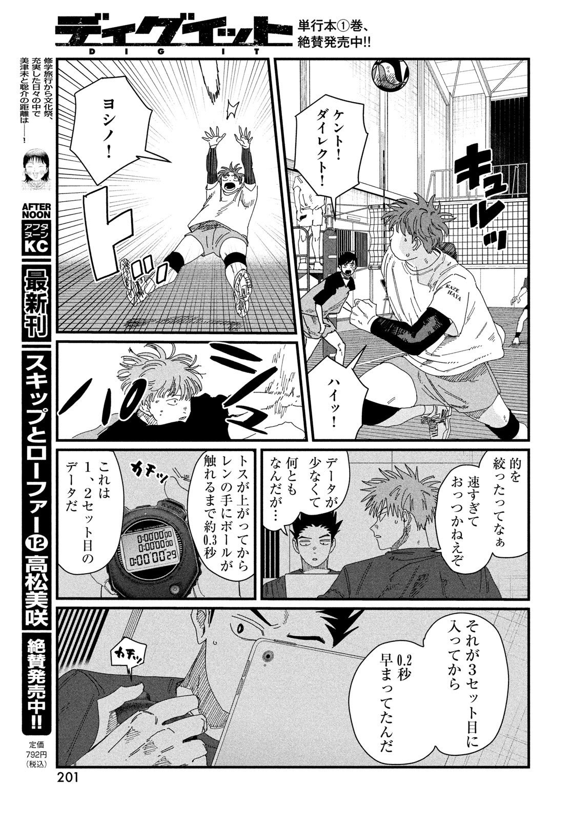 Dig It Chapter 5 35ページ