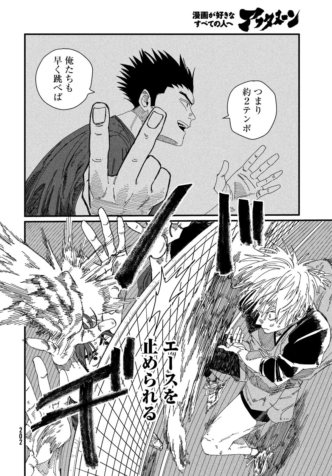 Dig It Chapter 5 36ページ