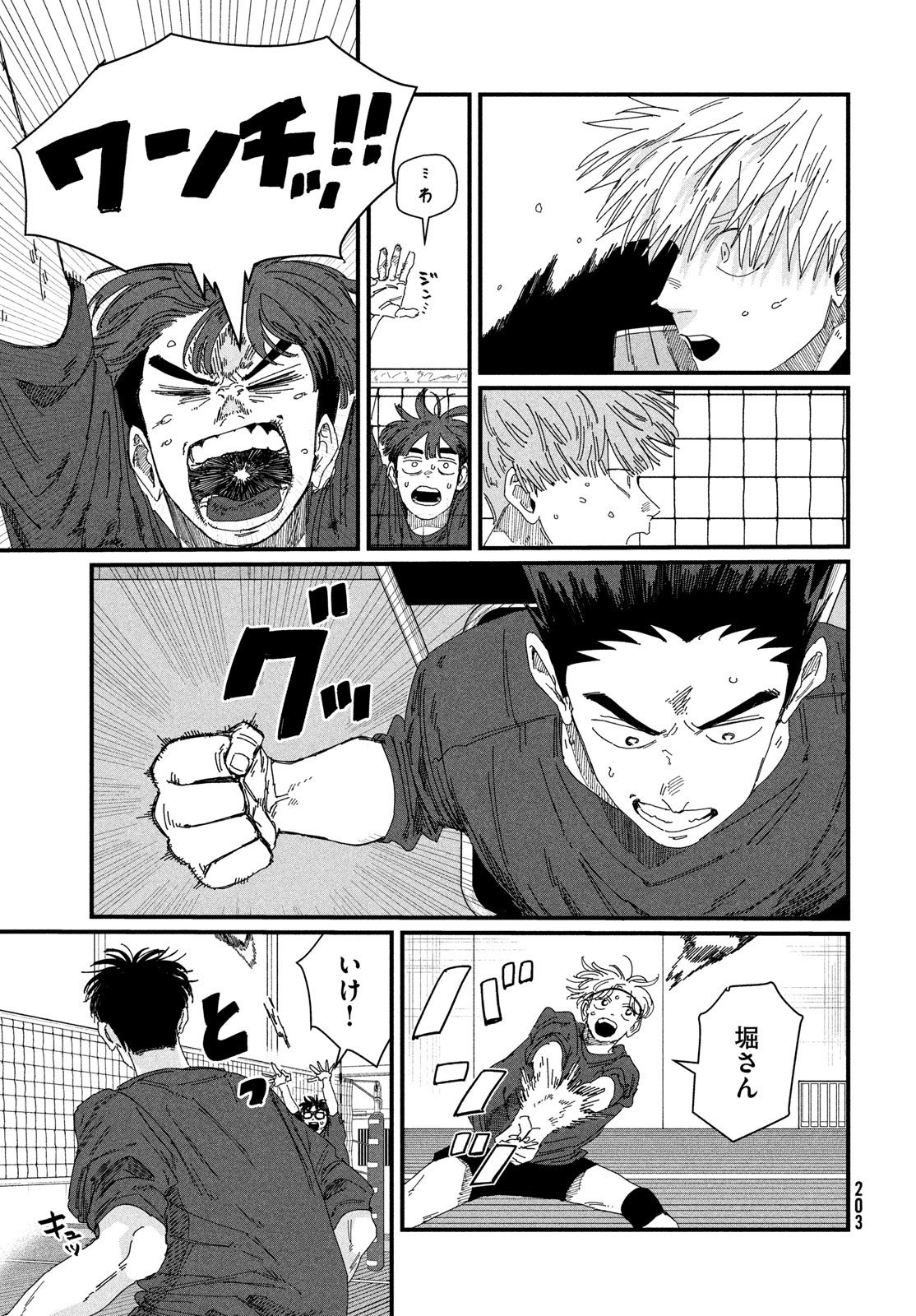 Dig It Chapter 5 37ページ