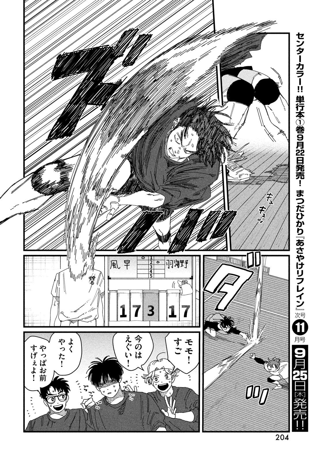 Dig It Chapter 5 38ページ