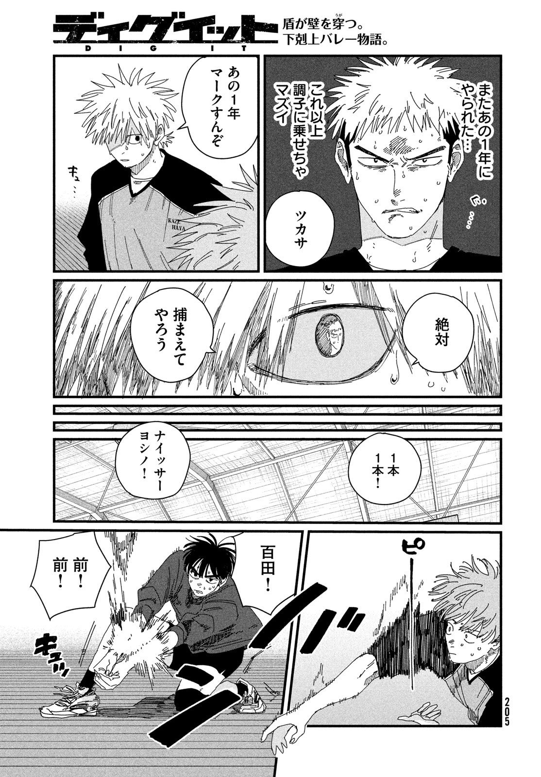 Dig It Chapter 5 39ページ