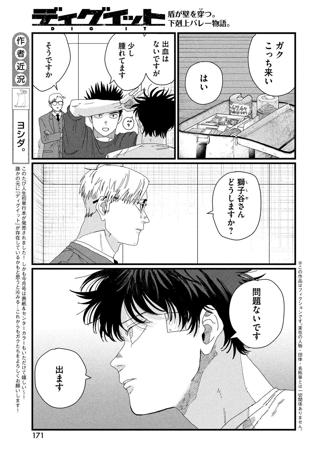 Dig It Chapter 5 5ページ