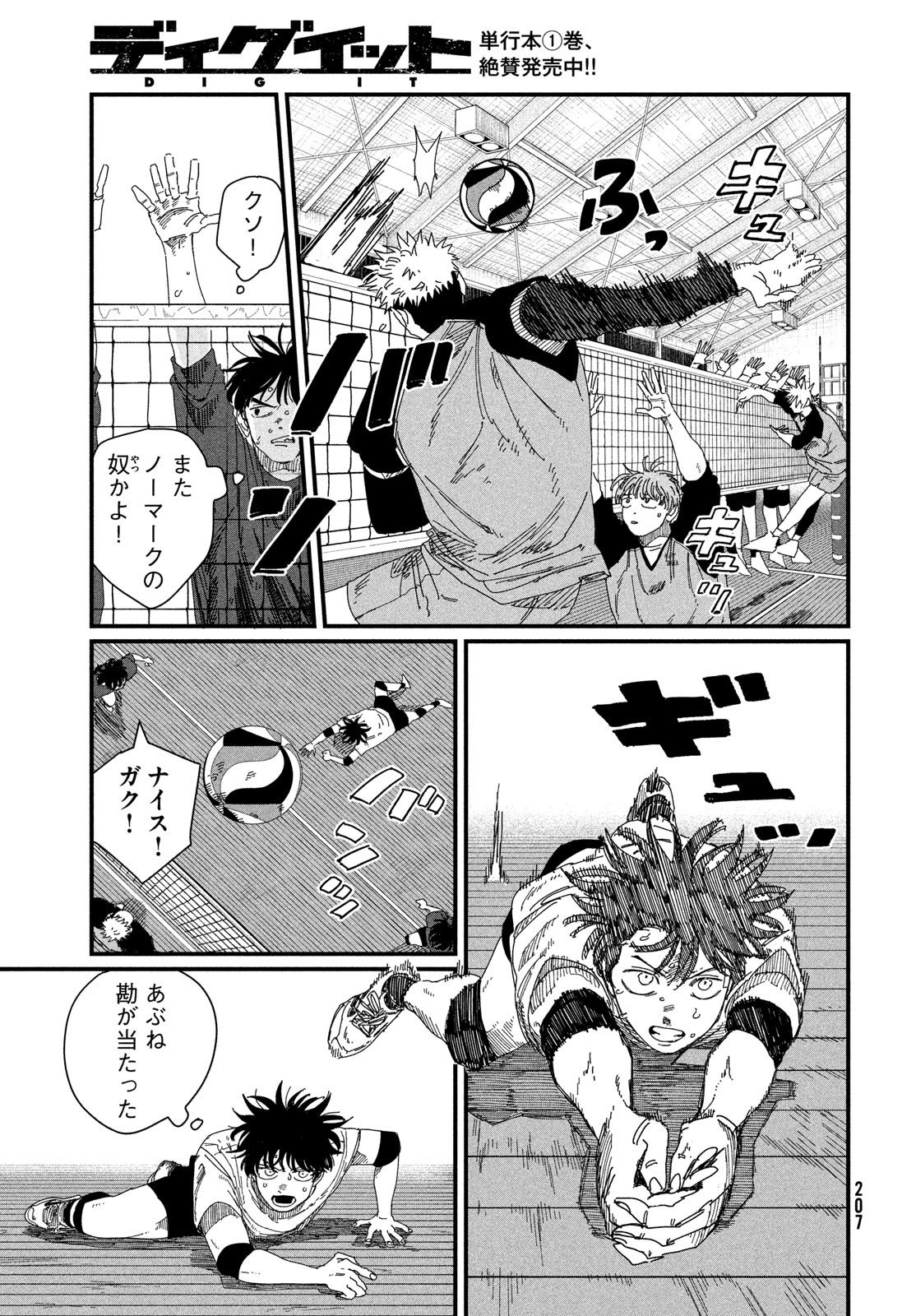 Dig It Chapter 5 41ページ