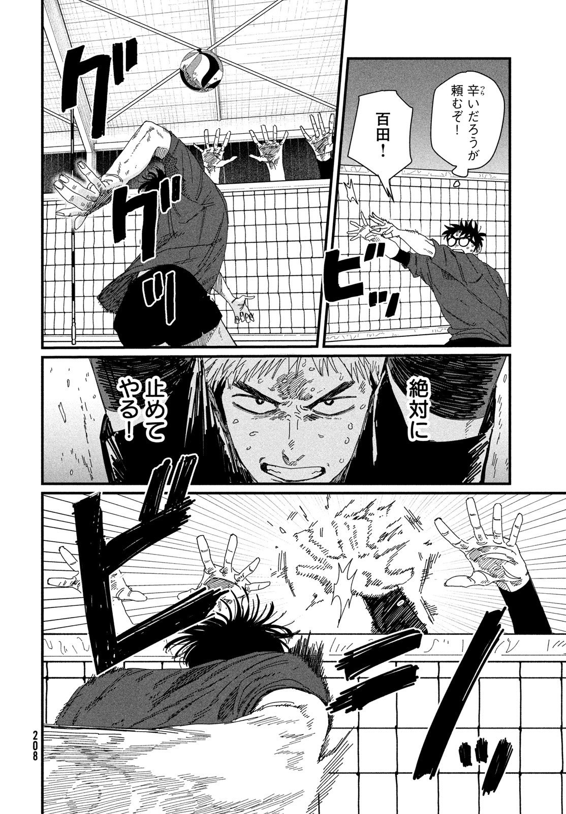 Dig It Chapter 5 42ページ