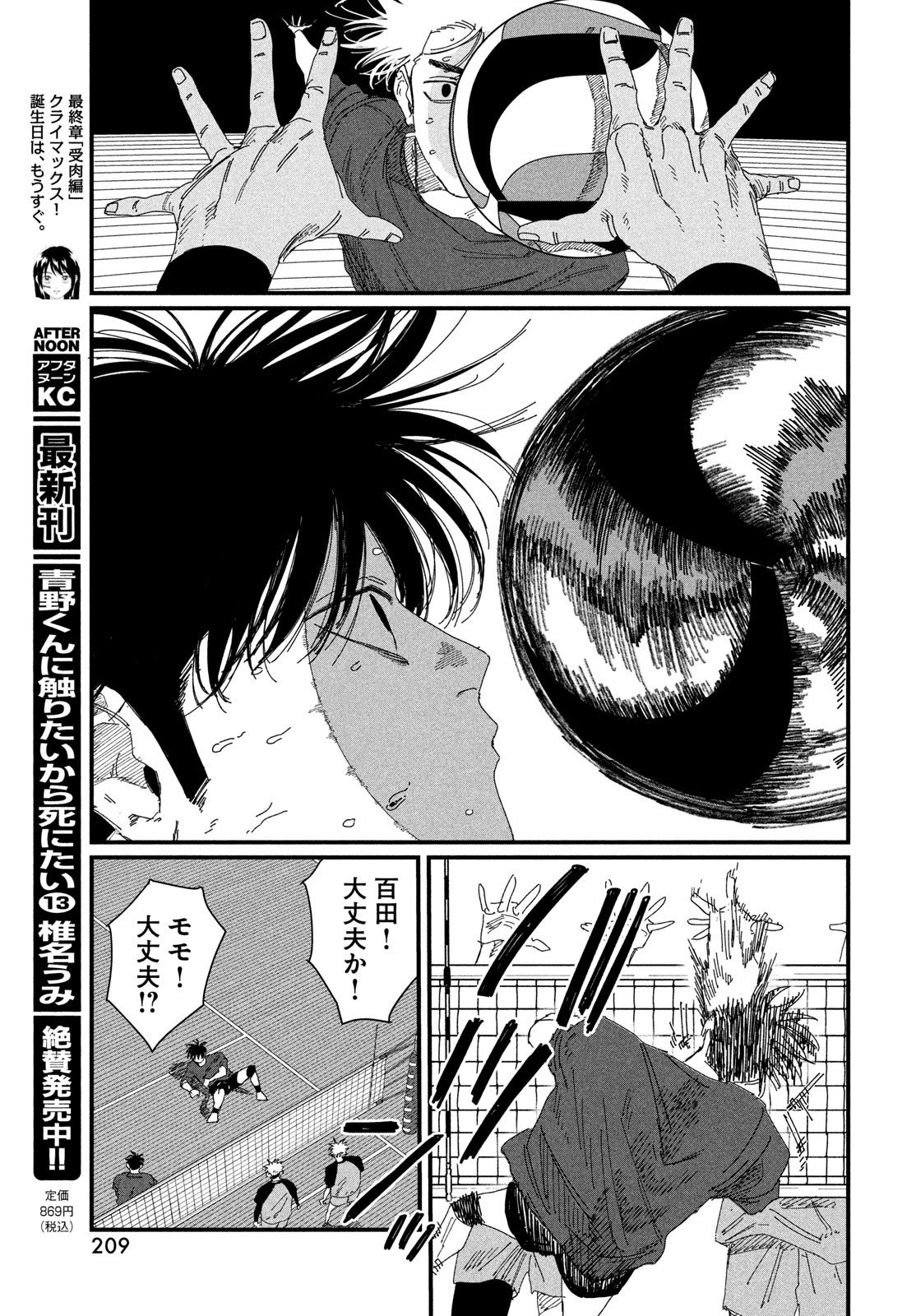 Dig It Chapter 5 43ページ