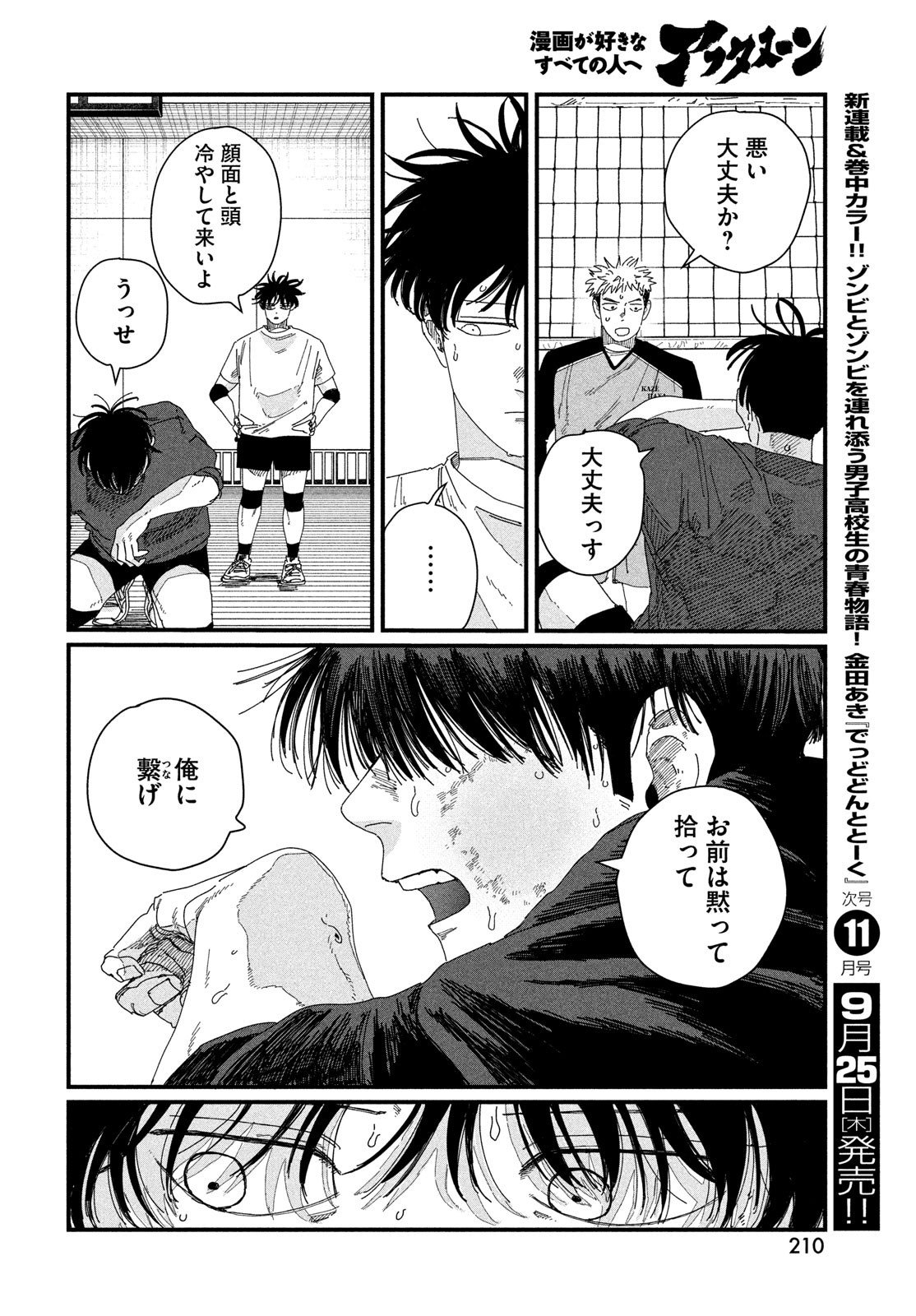 Dig It Chapter 5 44ページ
