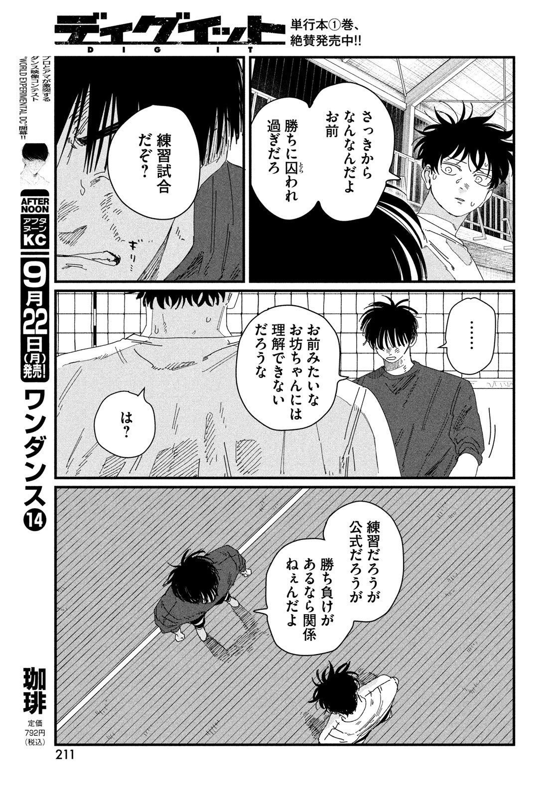 Dig It Chapter 5 45ページ