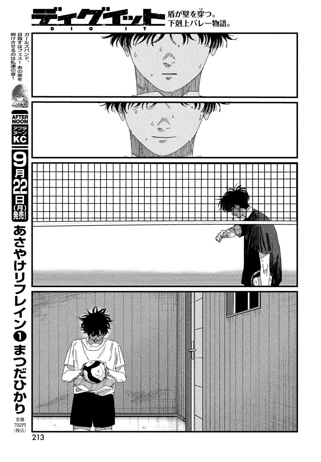Dig It Chapter 5 47ページ