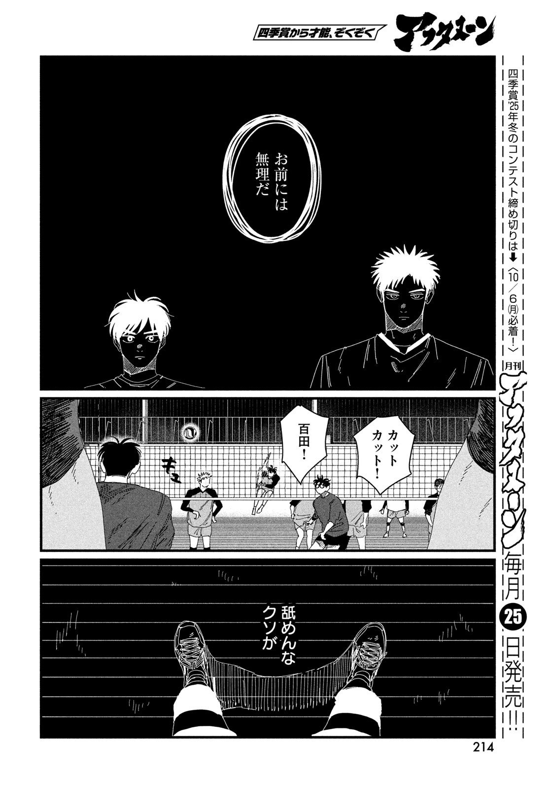 Dig It Chapter 5 48ページ