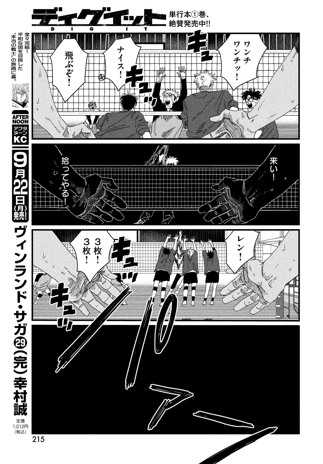 Dig It Chapter 5 49ページ