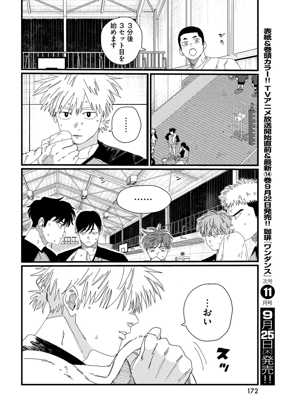 Dig It Chapter 5 6ページ