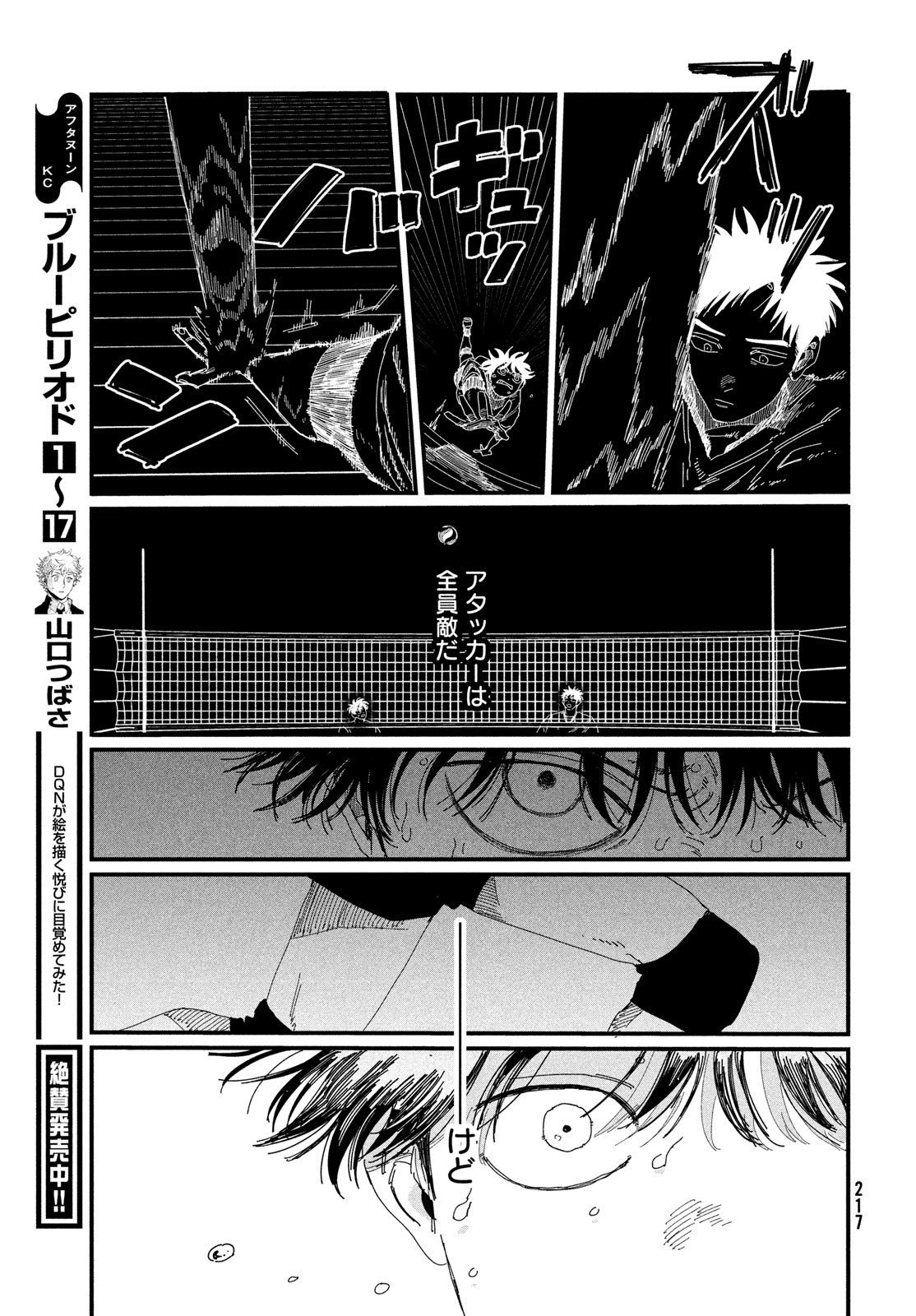 Dig It Chapter 5 51ページ